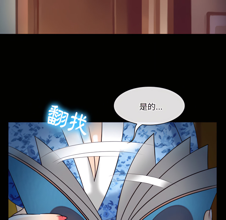 愛情撲朔迷離 第60章 第40页