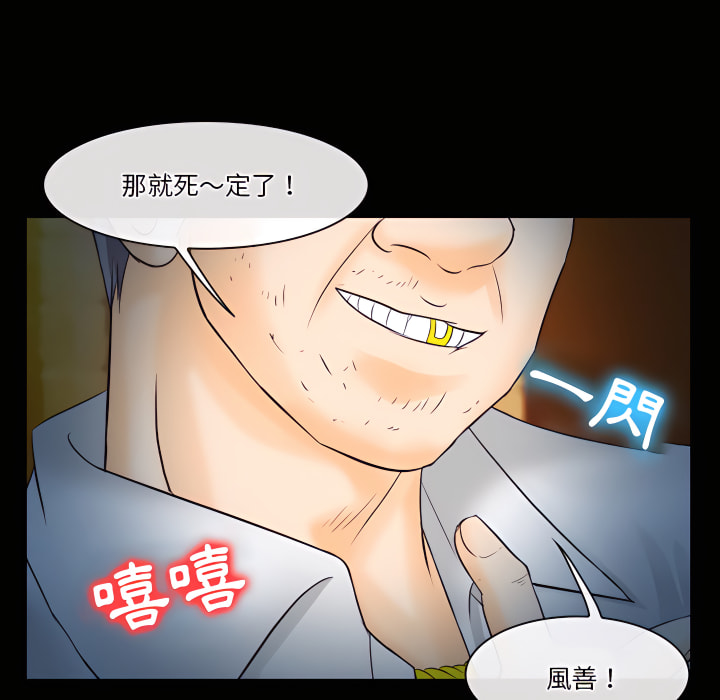 愛情撲朔迷離 第60章 第68页