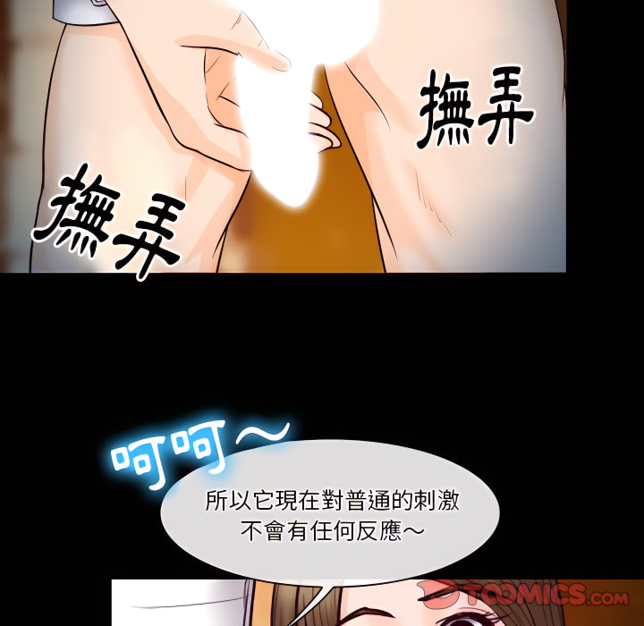 愛情撲朔迷離 第60章 第51页