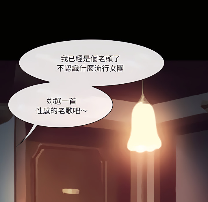 愛情撲朔迷離 第60章 第52页