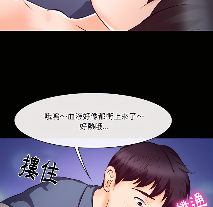 愛情撲朔迷離 第61章 第32页