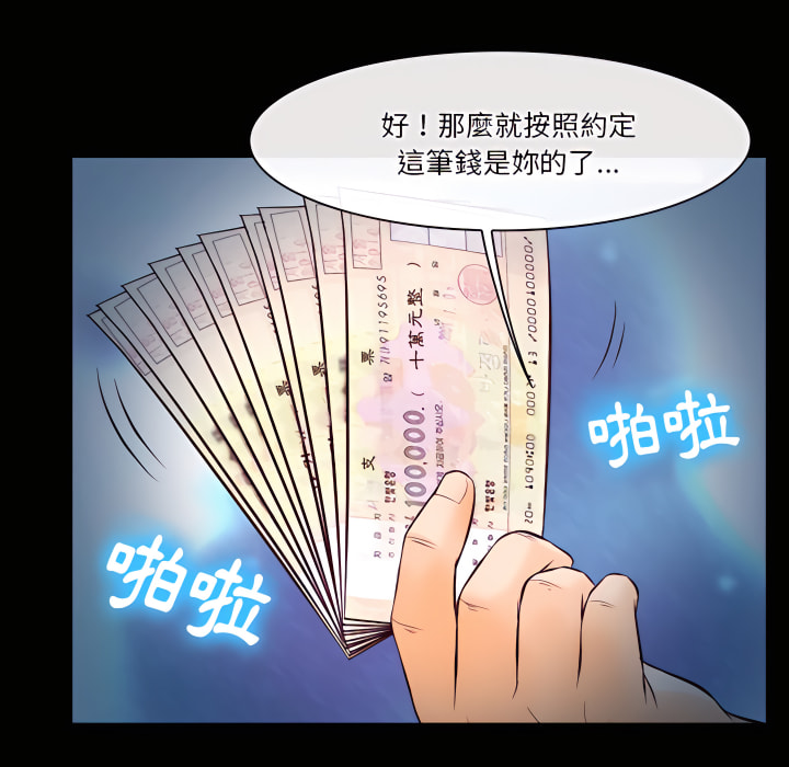 愛情撲朔迷離 第61章 第84页