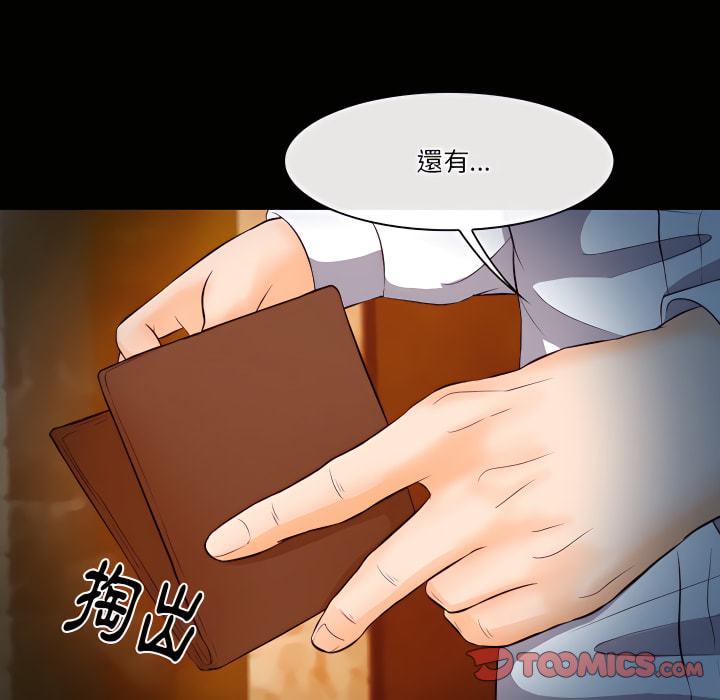 愛情撲朔迷離 第61章 第89页