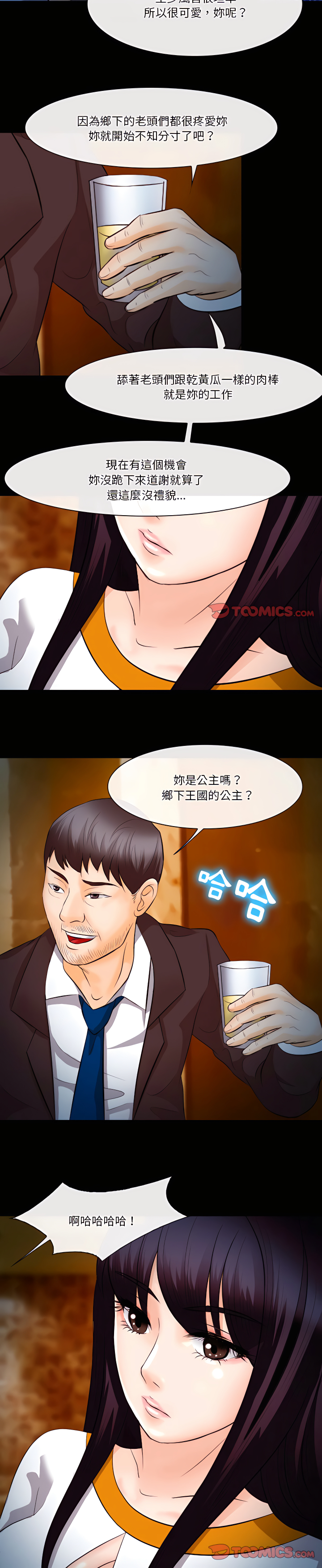 愛情撲朔迷離 第62章 第6页