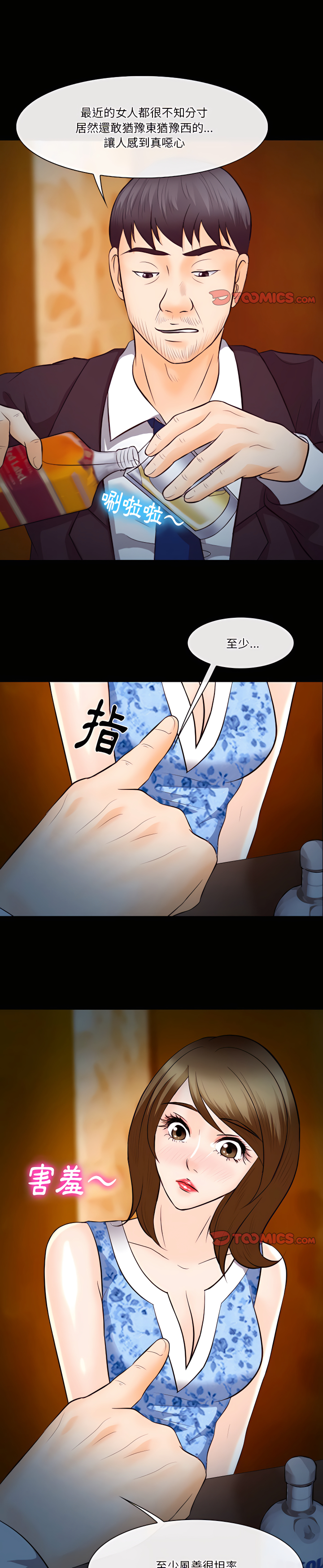 愛情撲朔迷離 第62章 第5页