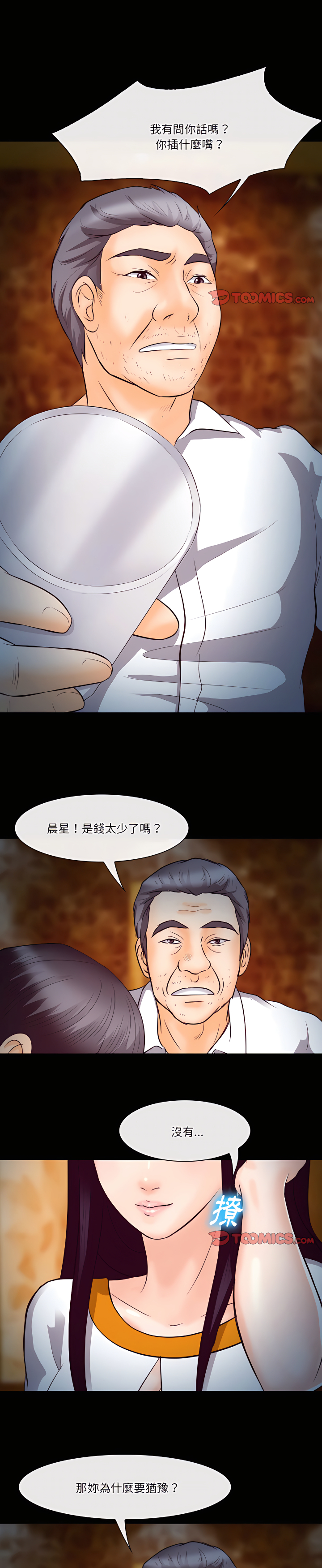 愛情撲朔迷離 第62章 第8页