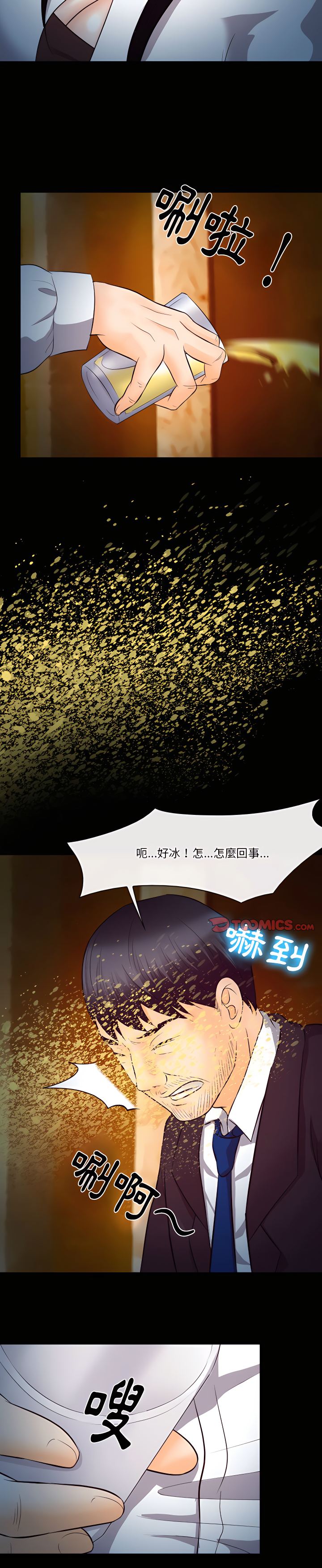 愛情撲朔迷離 第62章 第7页