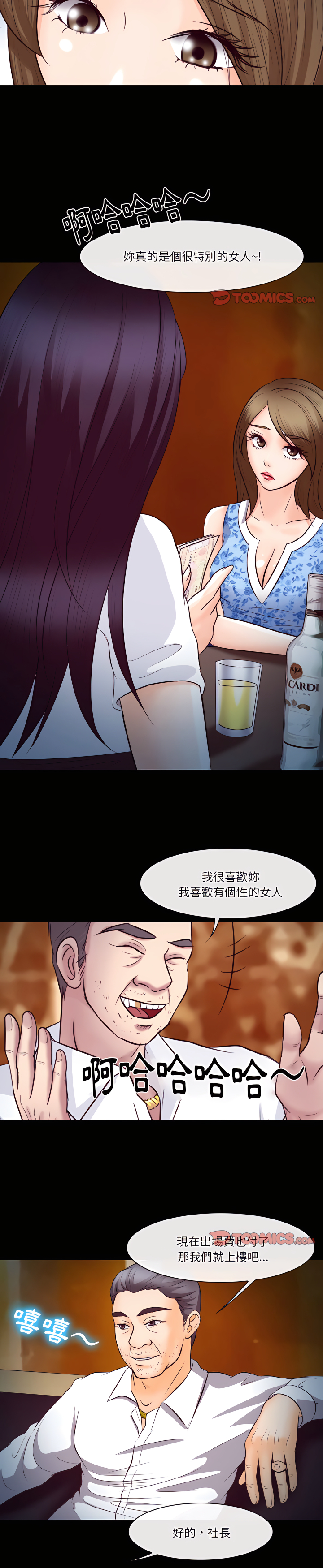 愛情撲朔迷離 第62章 第11页