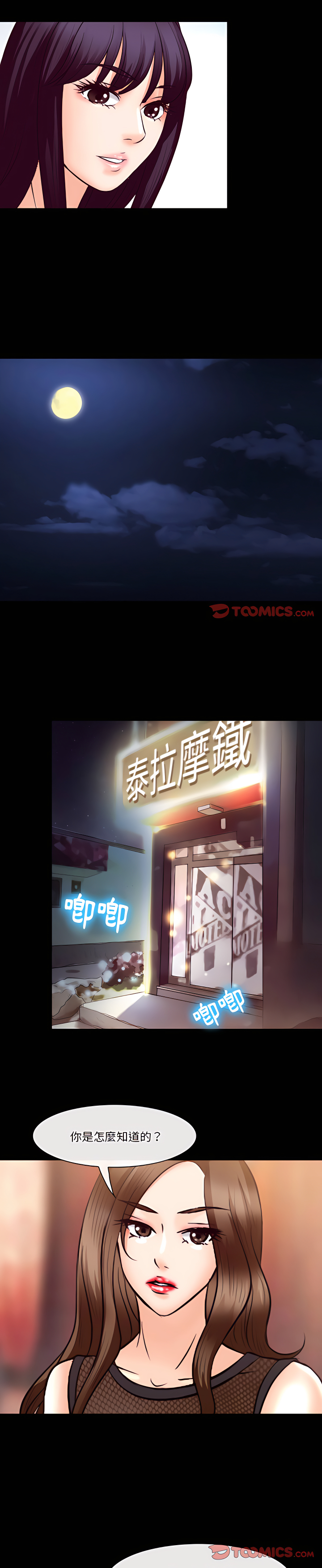 愛情撲朔迷離 第62章 第12页