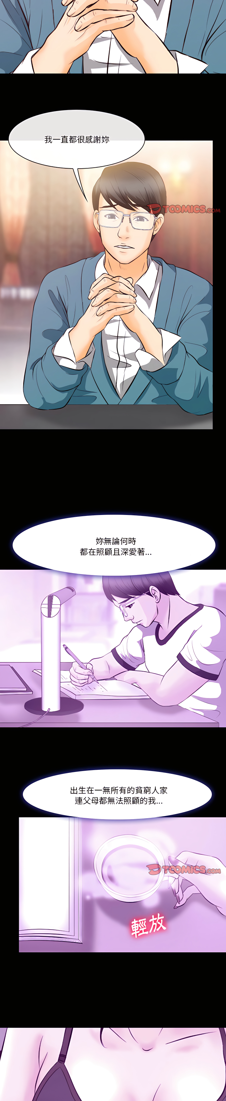 愛情撲朔迷離 第62章 第14页