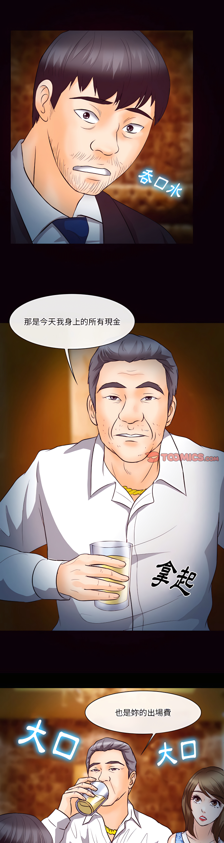 愛情撲朔迷離 第62章 第1页
