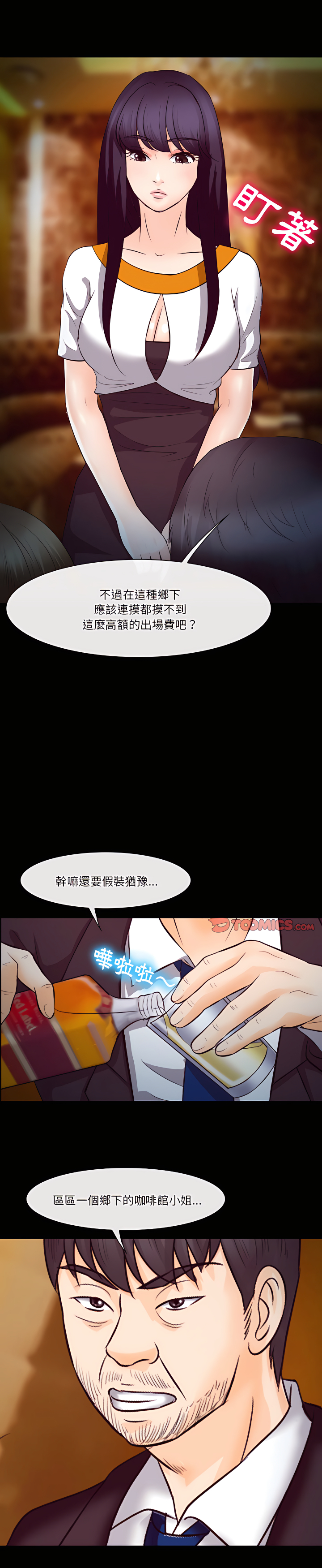 愛情撲朔迷離 第62章 第4页