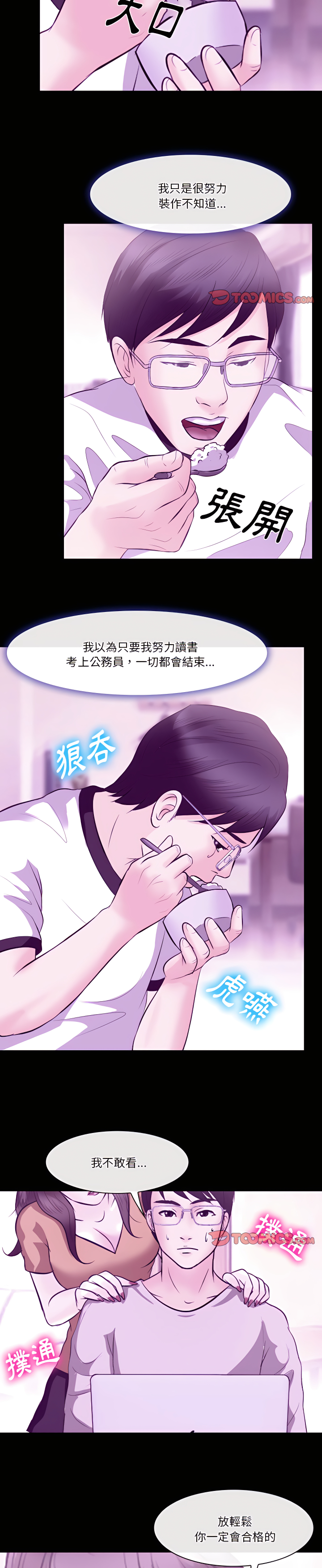 愛情撲朔迷離 第62章 第17页