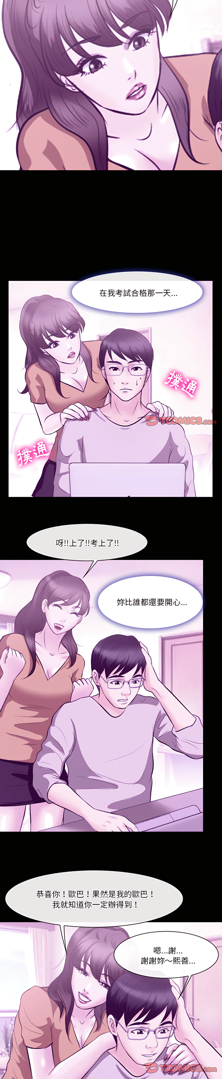 愛情撲朔迷離 第62章 第18页
