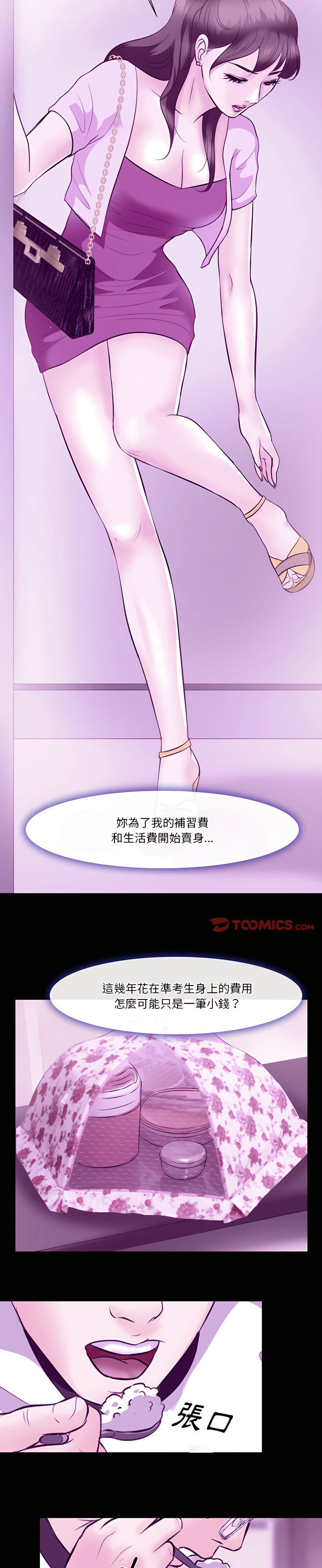 愛情撲朔迷離 第62章 第16页