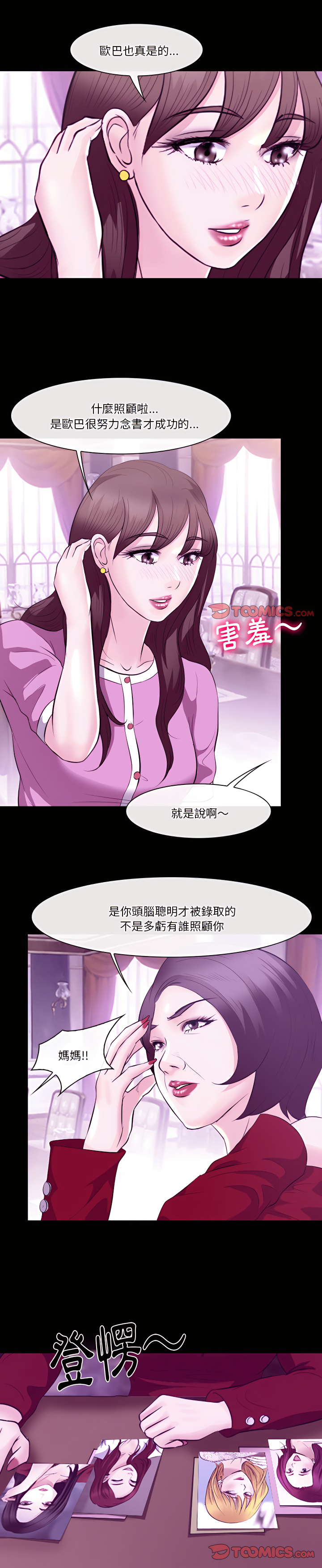 愛情撲朔迷離 第62章 第21页
