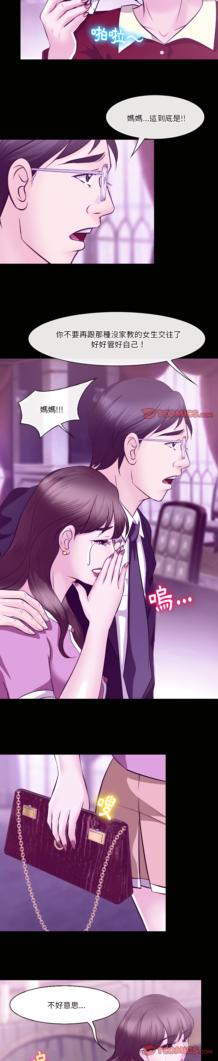愛情撲朔迷離 第62章 第24页
