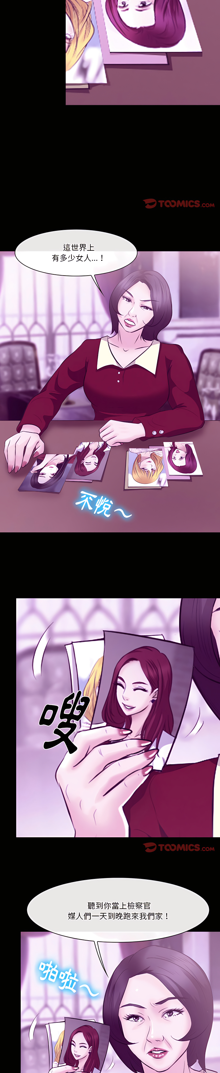 愛情撲朔迷離 第62章 第23页