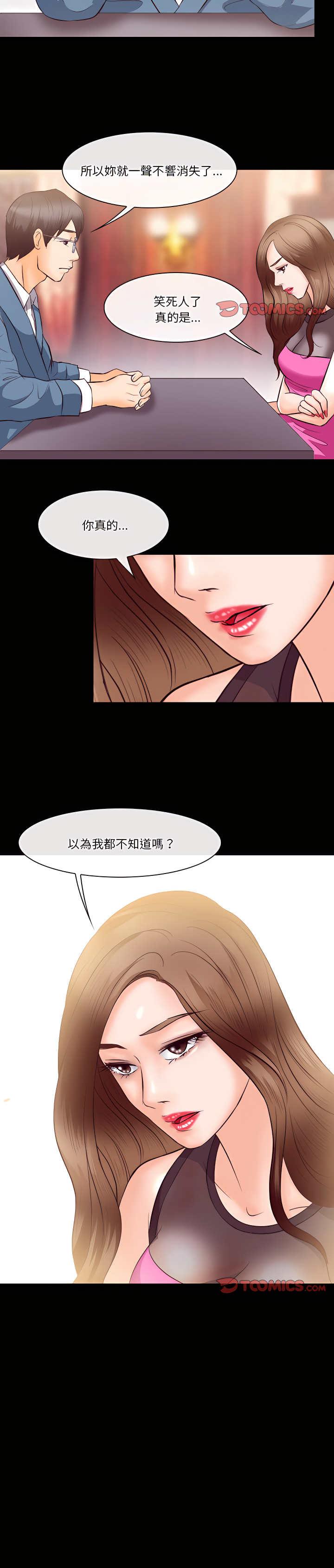 愛情撲朔迷離 第62章 第26页