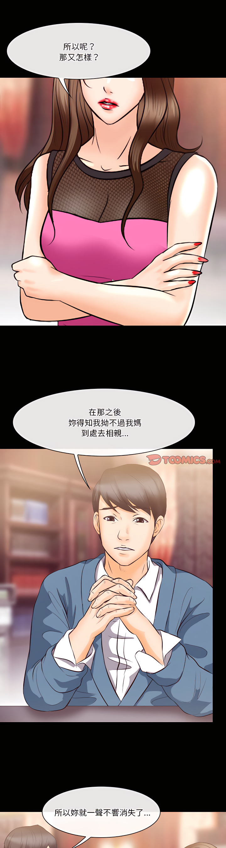 愛情撲朔迷離 第63章 第1页