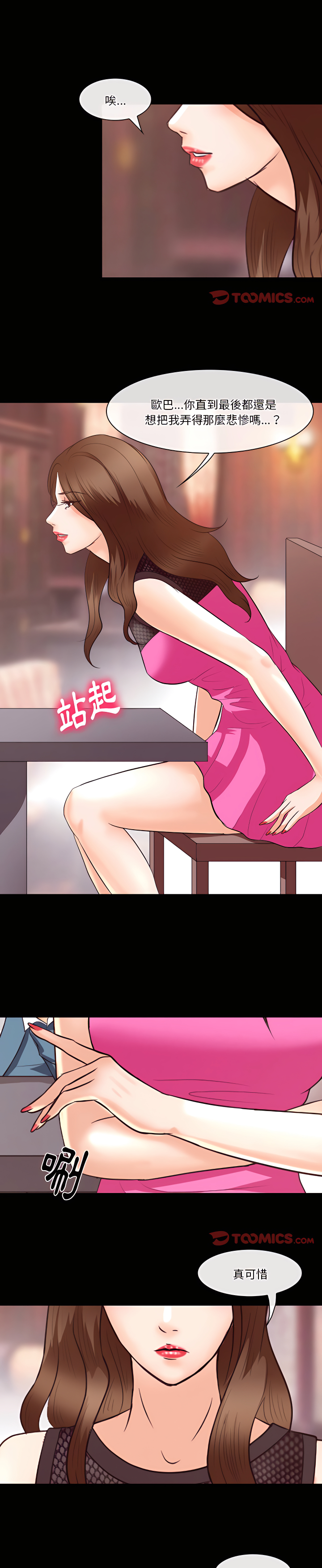 愛情撲朔迷離 第63章 第5页