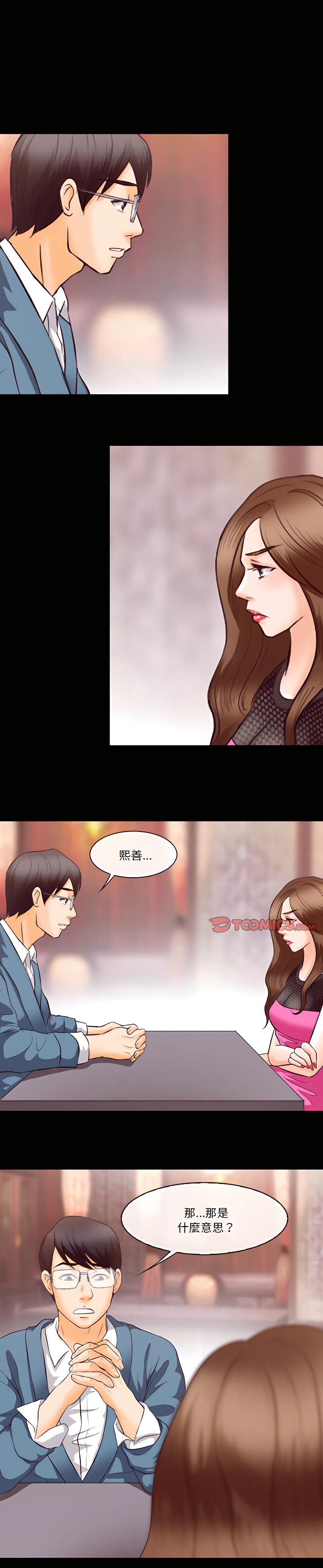 愛情撲朔迷離 第63章 第4页