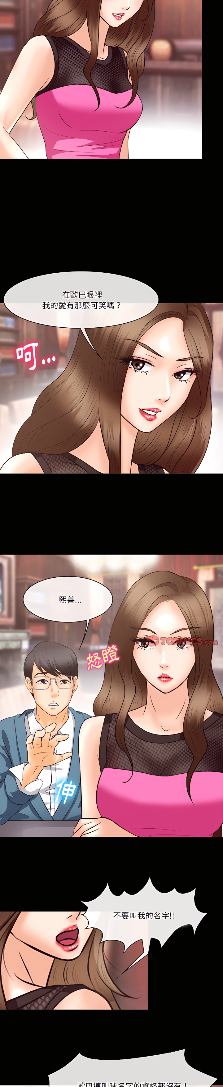 愛情撲朔迷離 第63章 第7页