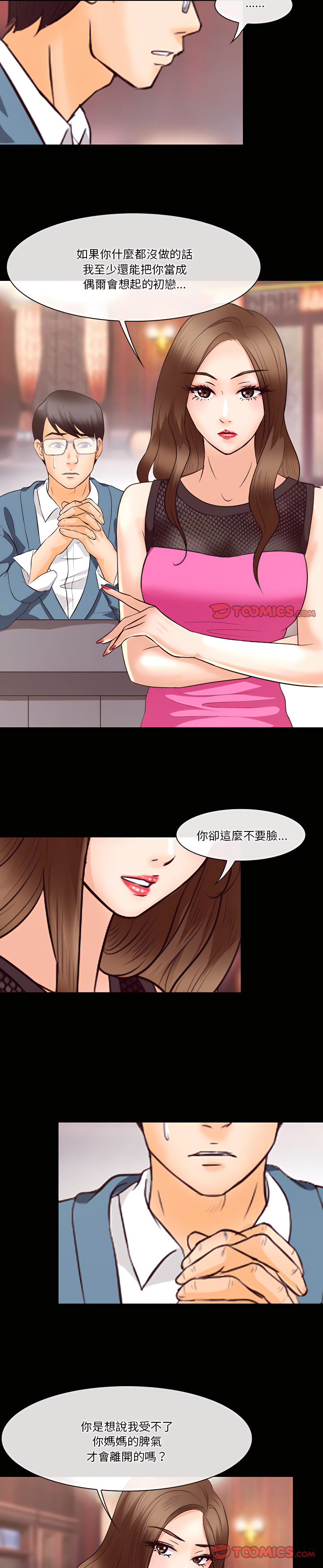 愛情撲朔迷離 第63章 第6页