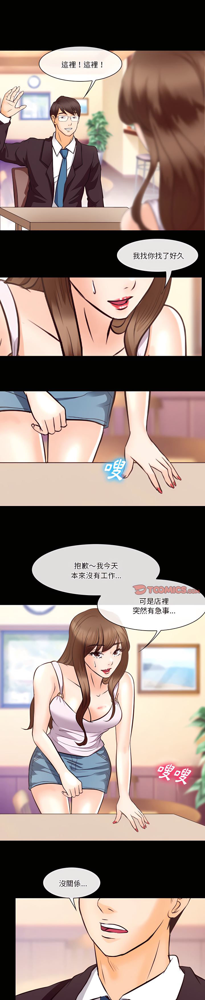 愛情撲朔迷離 第63章 第10页