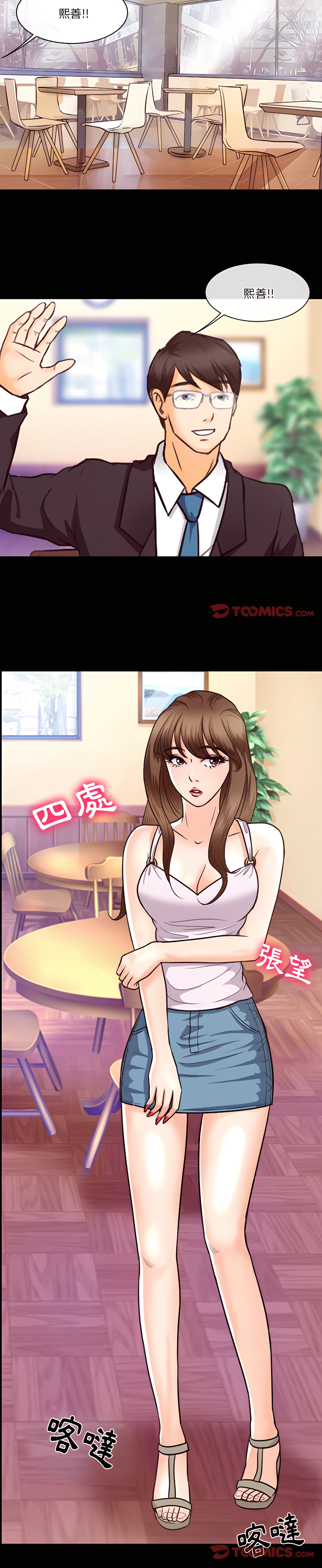 愛情撲朔迷離 第63章 第9页