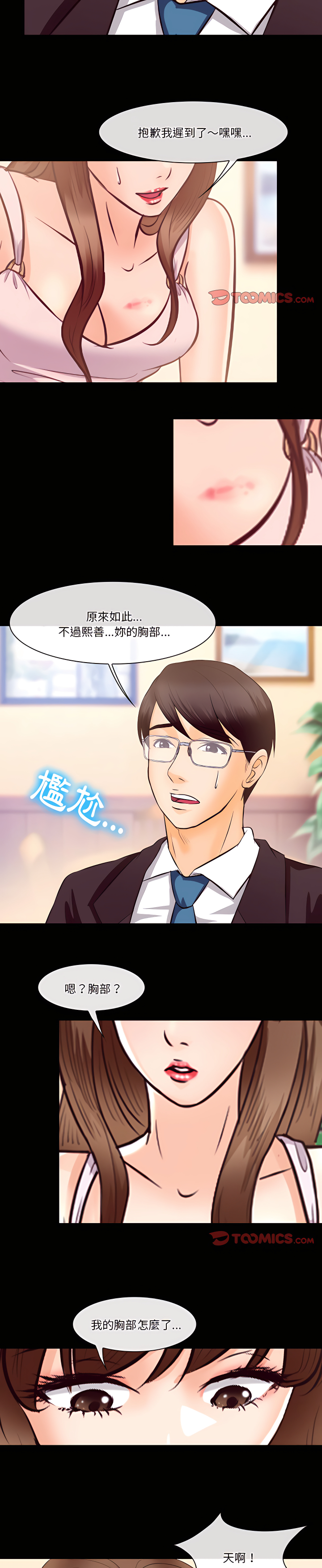 愛情撲朔迷離 第63章 第11页