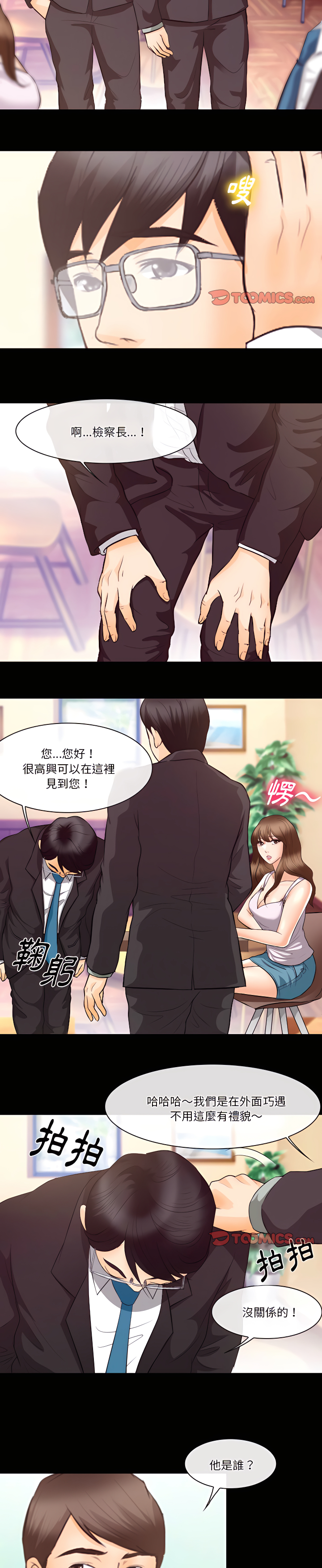 愛情撲朔迷離 第63章 第14页