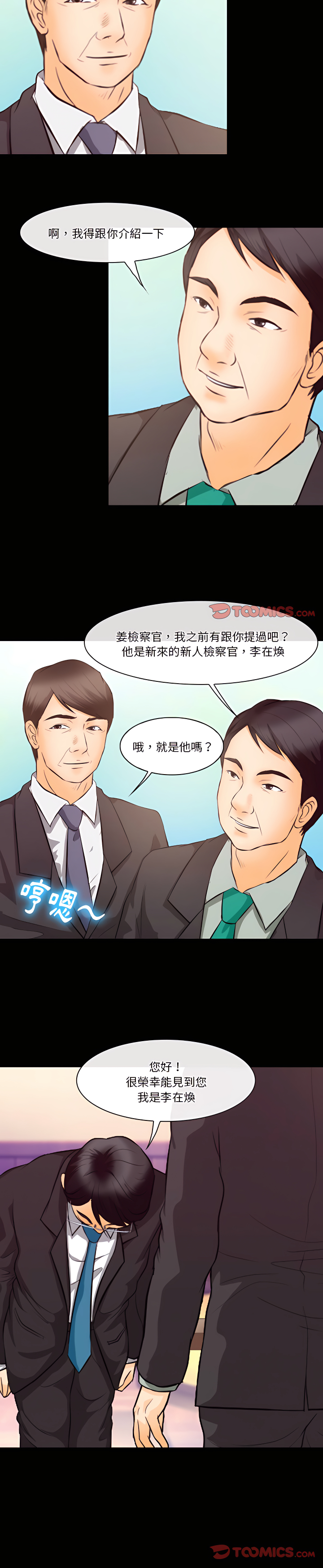 愛情撲朔迷離 第63章 第15页