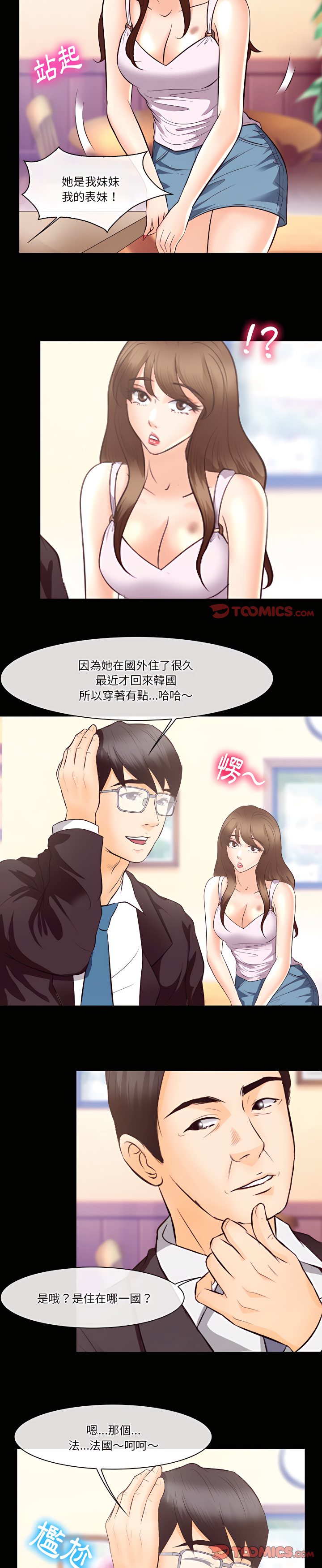 愛情撲朔迷離 第63章 第18页