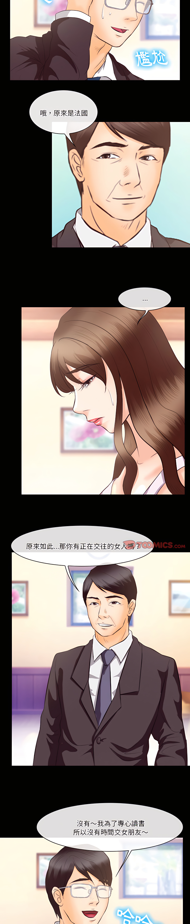 愛情撲朔迷離 第63章 第19页