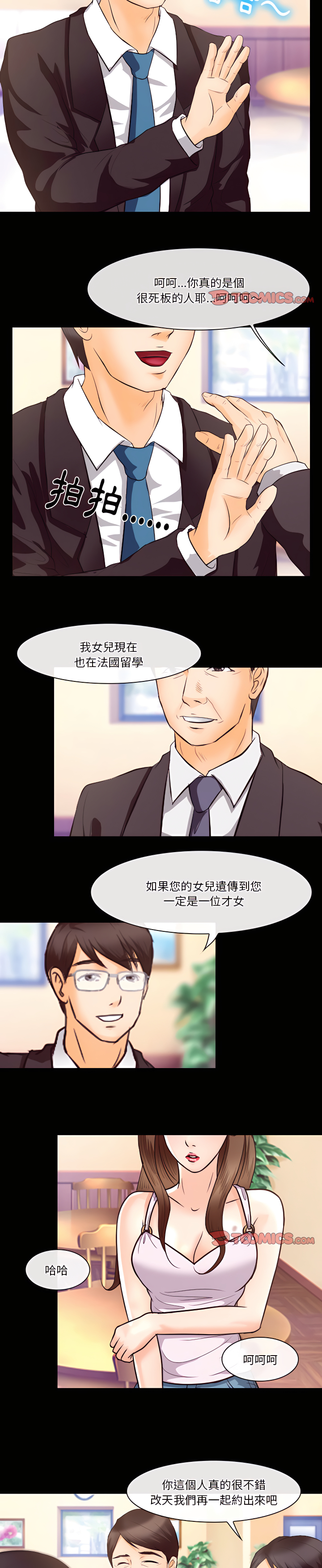 愛情撲朔迷離 第63章 第20页