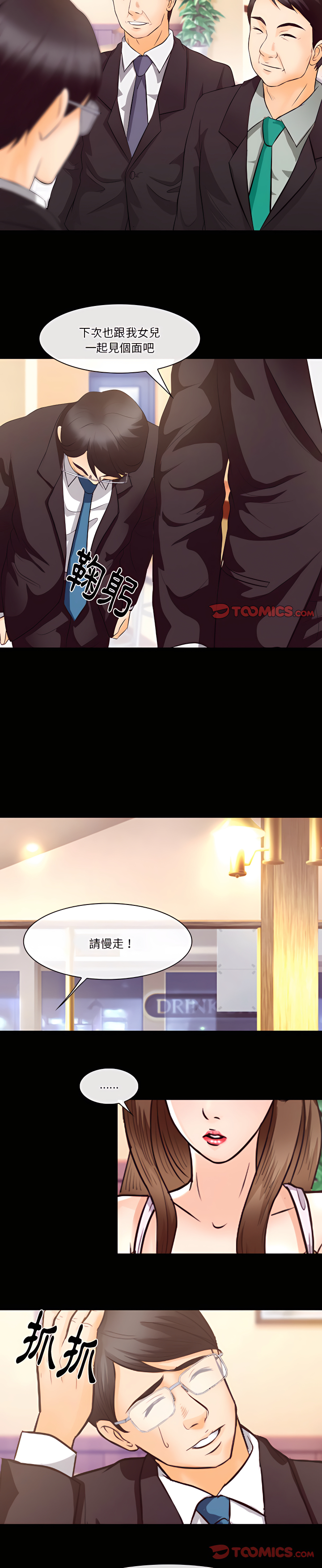 愛情撲朔迷離 第63章 第21页