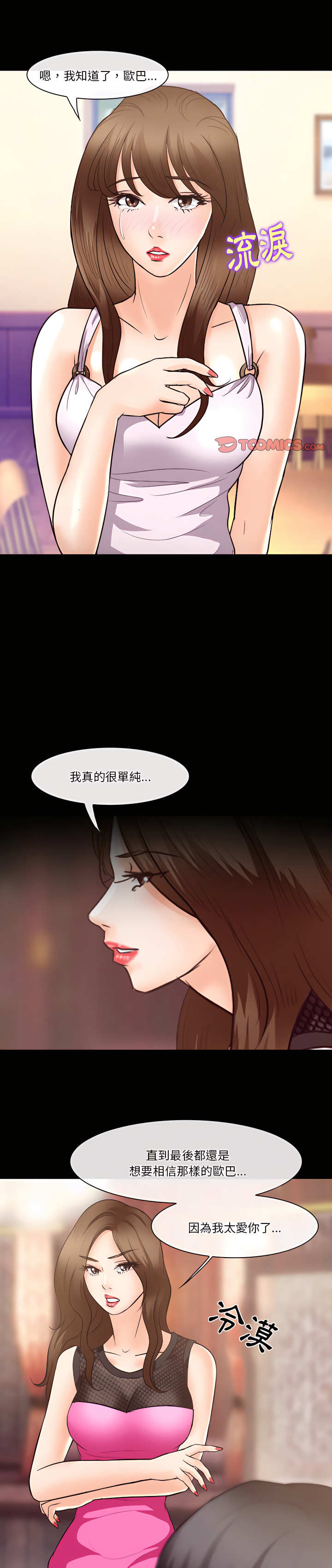 愛情撲朔迷離 第64章 第1页