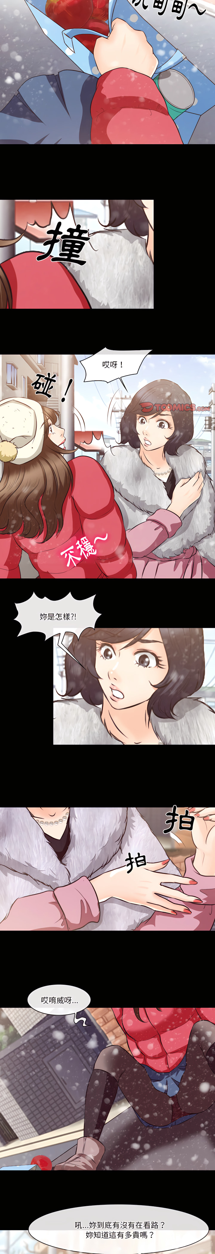愛情撲朔迷離 第64章 第5页