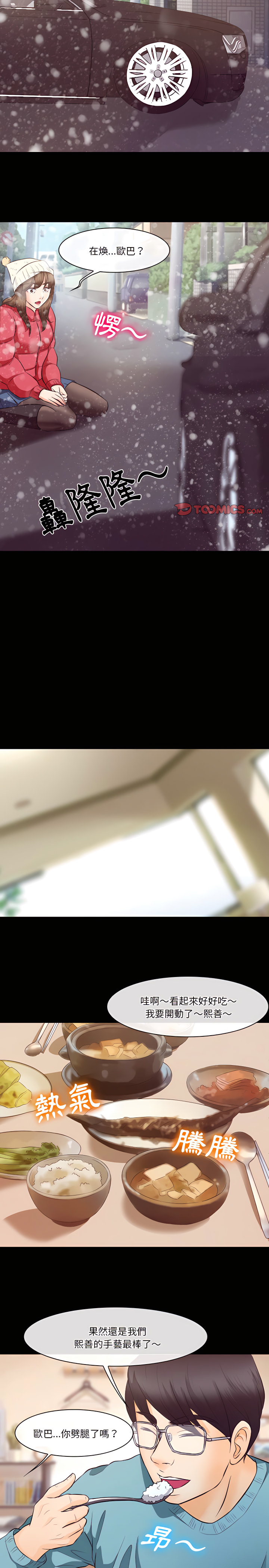 愛情撲朔迷離 第64章 第9页
