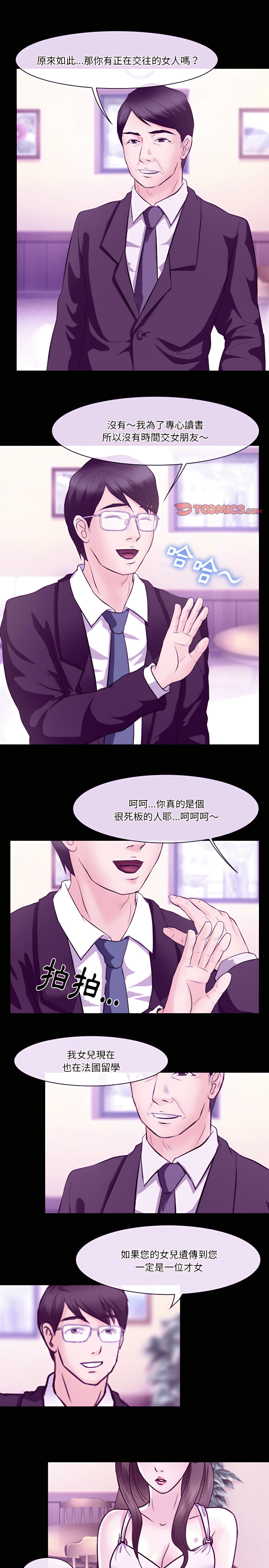愛情撲朔迷離 第64章 第11页