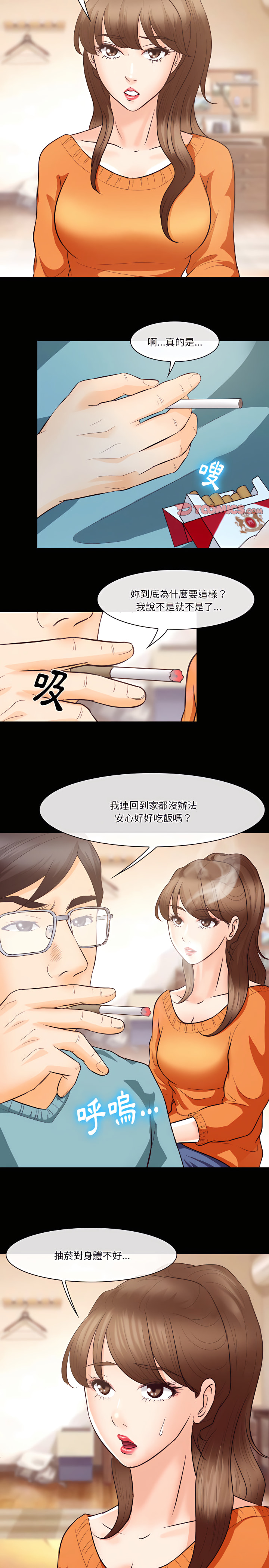 愛情撲朔迷離 第64章 第13页
