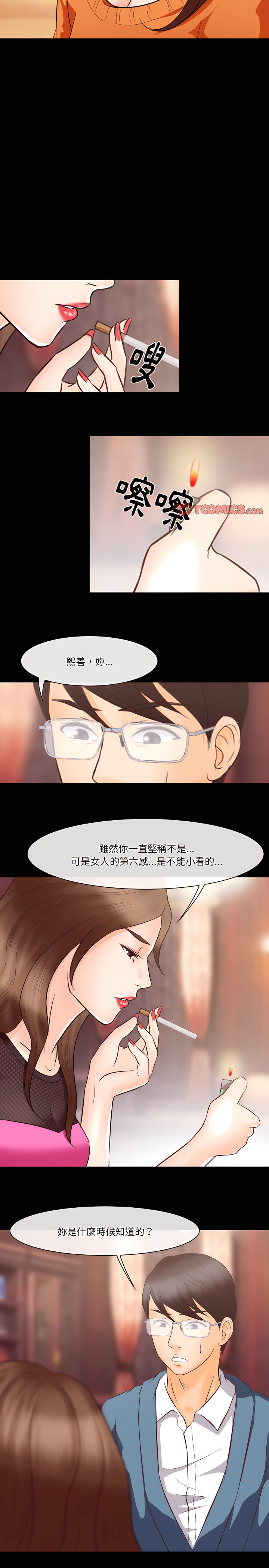 愛情撲朔迷離 第64章 第14页