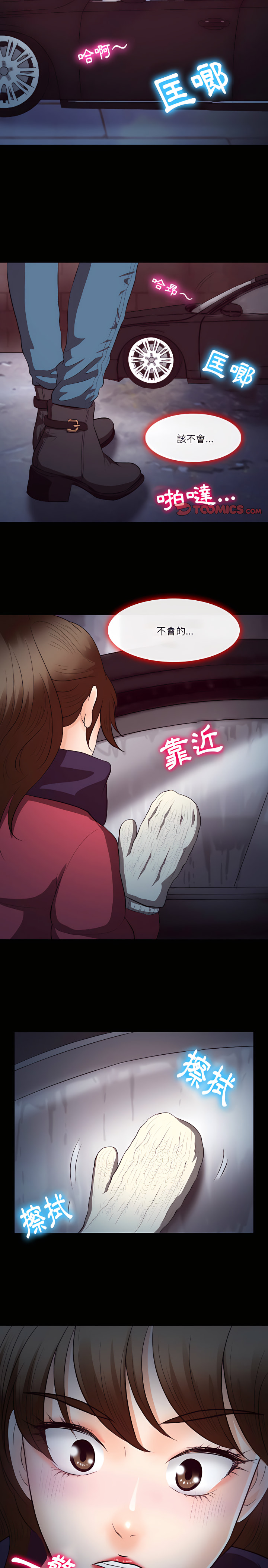 愛情撲朔迷離 第64章 第17页