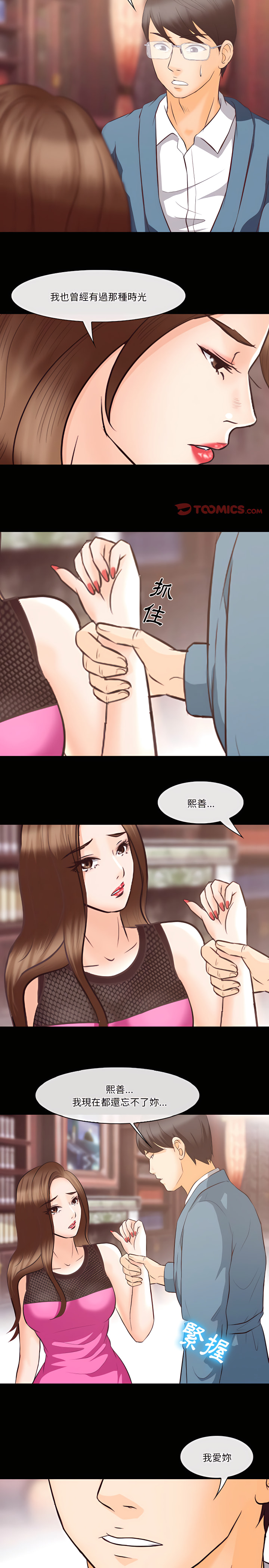 愛情撲朔迷離 第65章 第5页