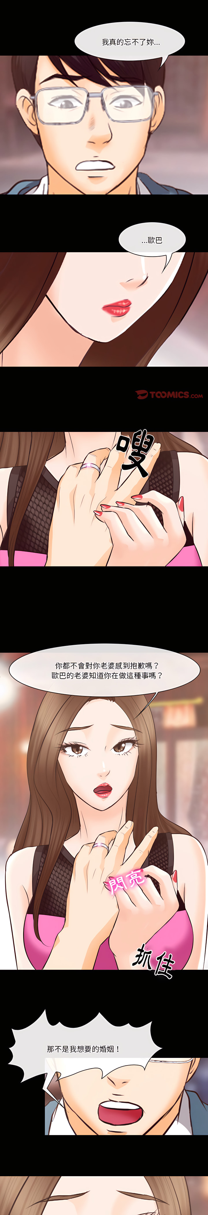 愛情撲朔迷離 第65章 第7页
