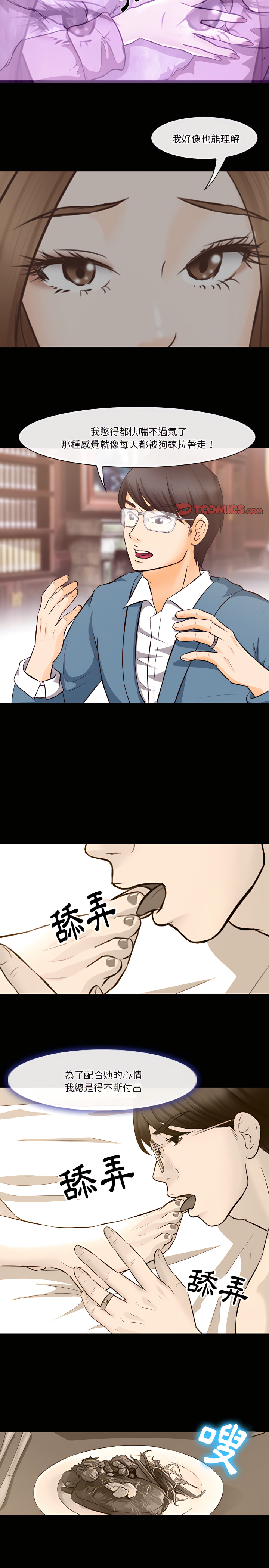 愛情撲朔迷離 第65章 第10页