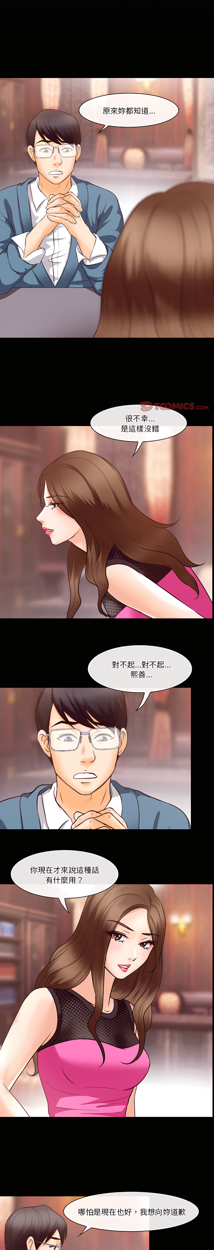 愛情撲朔迷離 第65章 第3页