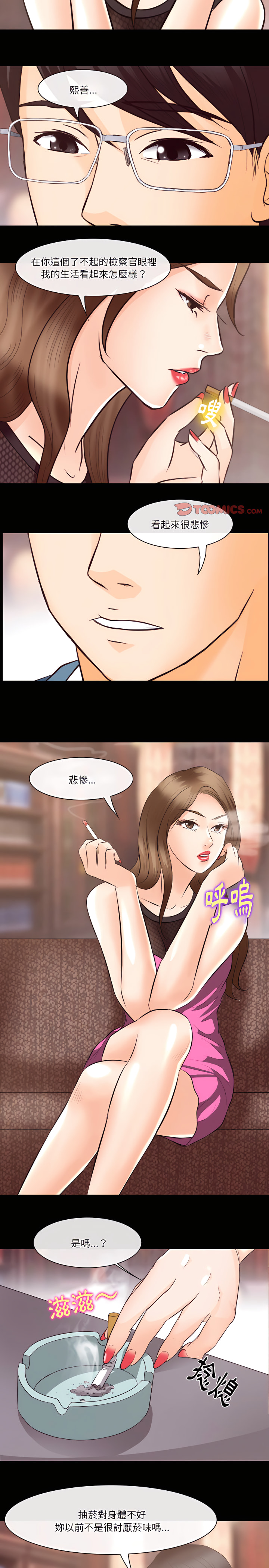 愛情撲朔迷離 第65章 第4页