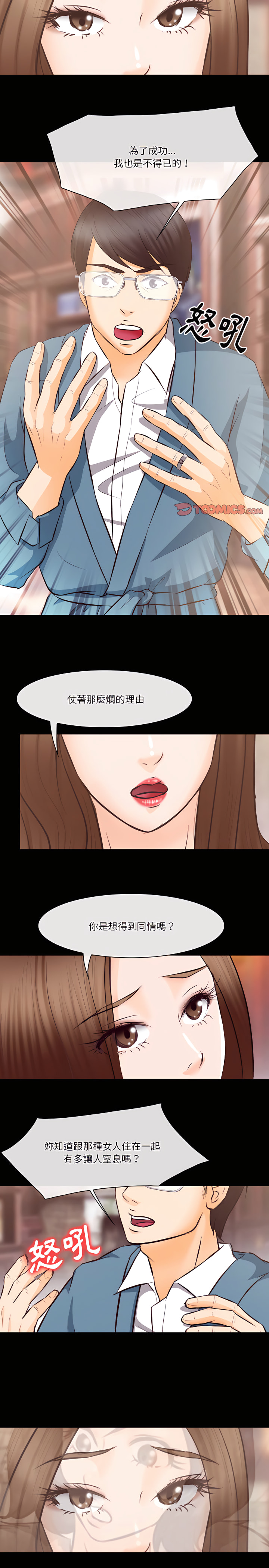 愛情撲朔迷離 第65章 第8页